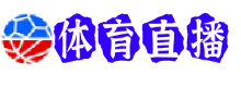 奥格斯堡直播